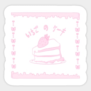 Kawaii Cake with Japanese Letters Sticker